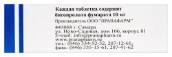Бисопролол-Прана, таблетки покрытые пленочной оболочкой 10 мг 10 шт